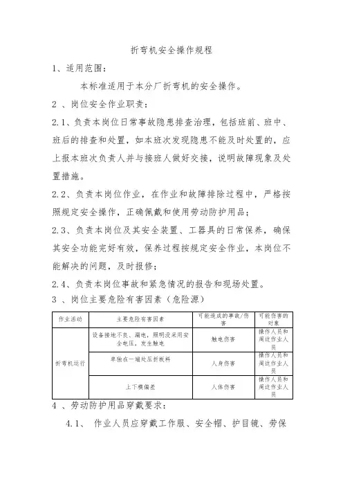 折弯机安全操作规程