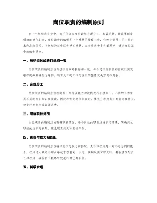 岗位职责的编制原则