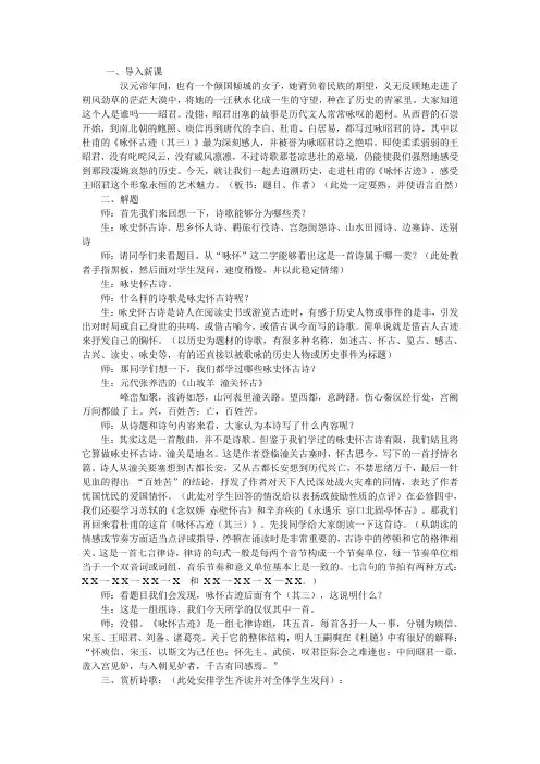 《咏怀古迹》(其三)课堂实录