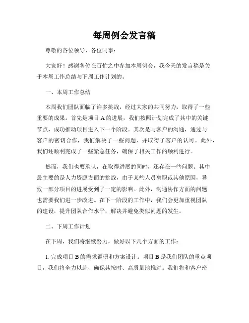 每周例会发言稿