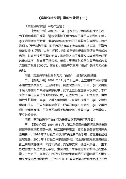 《案例分析专题》平时作业题（一）