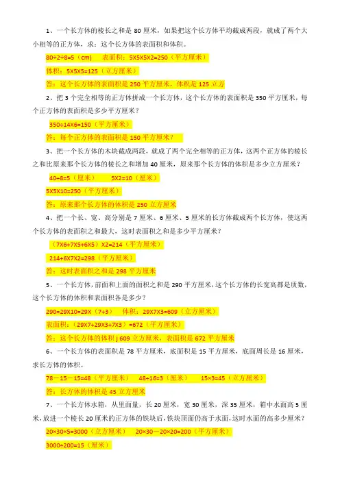 长方体与正方体奥数题及答案