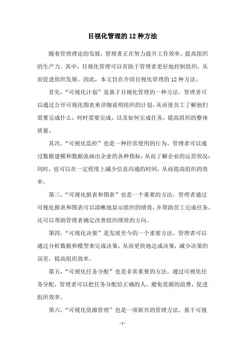 目视化管理的12种方法