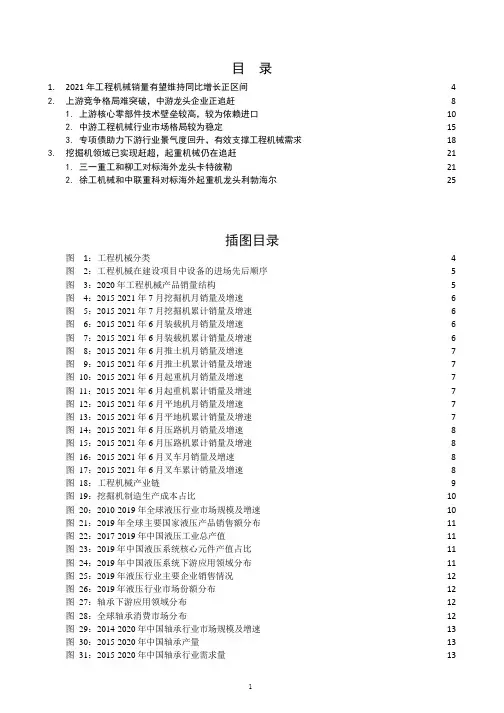 工程机械行业产业链梳理、市场销量及竞争格局分析