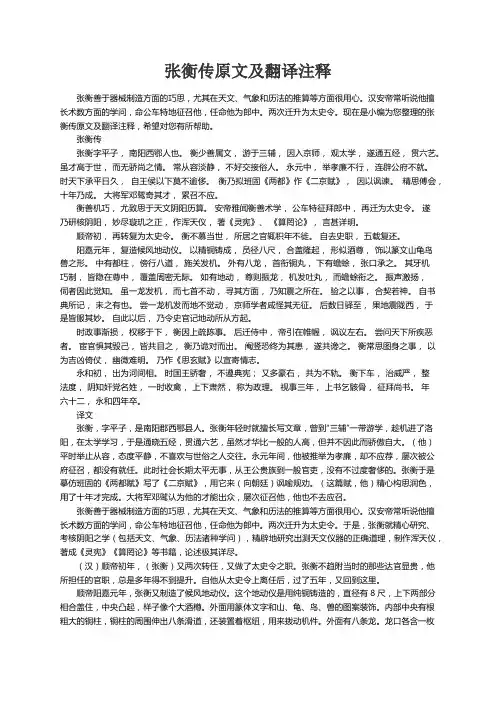 张衡传原文及翻译注释