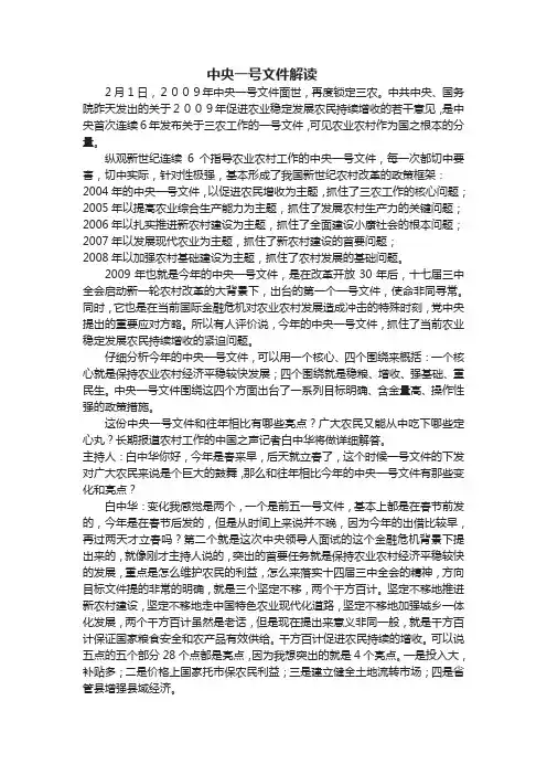 中央一号文件解读