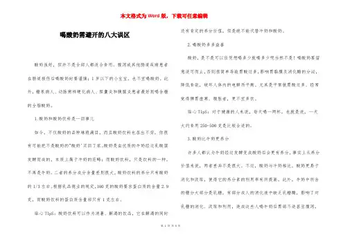 喝酸奶需避开的八大误区
