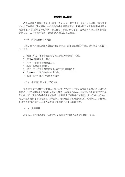 能力测试（心里运动能力测试）