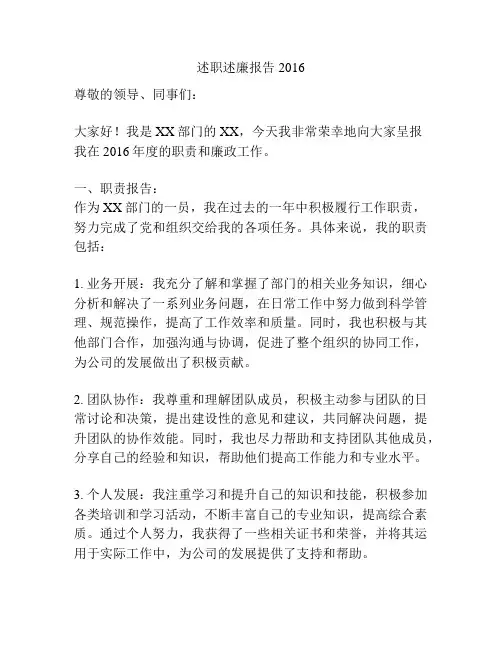 述职述廉报告2016