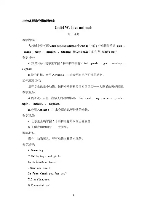 三年级英语环保渗透教案