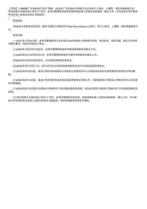 2022年广东初级会计师报名实行考后资格复核方式