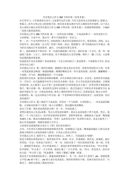 夸夸我自己作文300字四年级(优秀5篇)