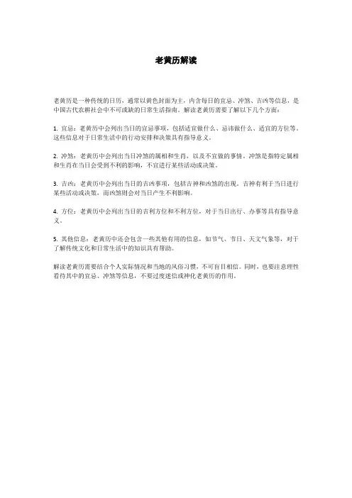 老黄历解读