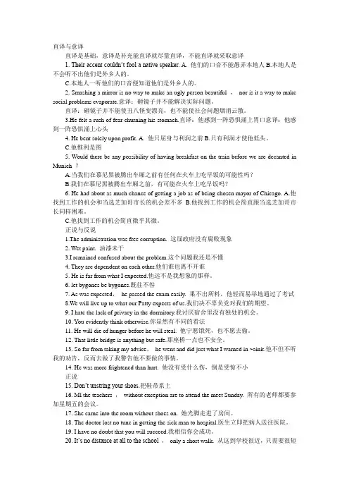 英语翻译中直译和意译