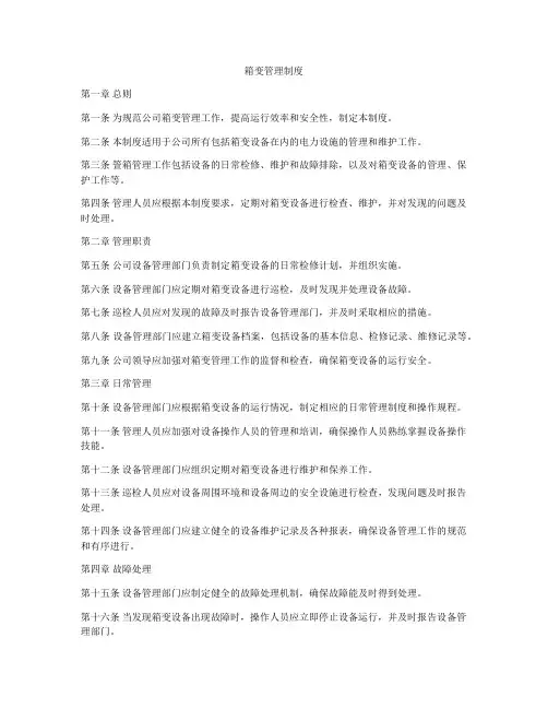 箱变管理制度