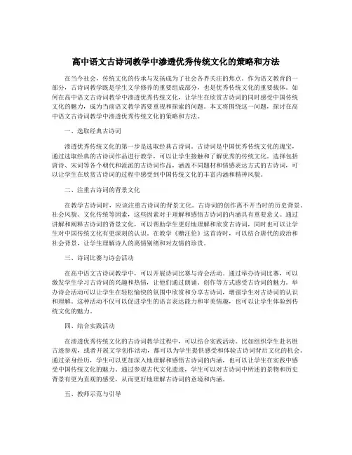高中语文古诗词教学中渗透优秀传统文化的策略和方法