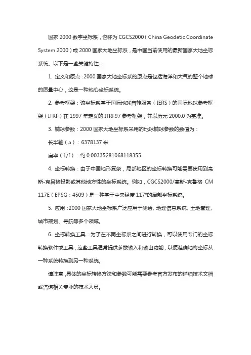 国家2000数字坐标系