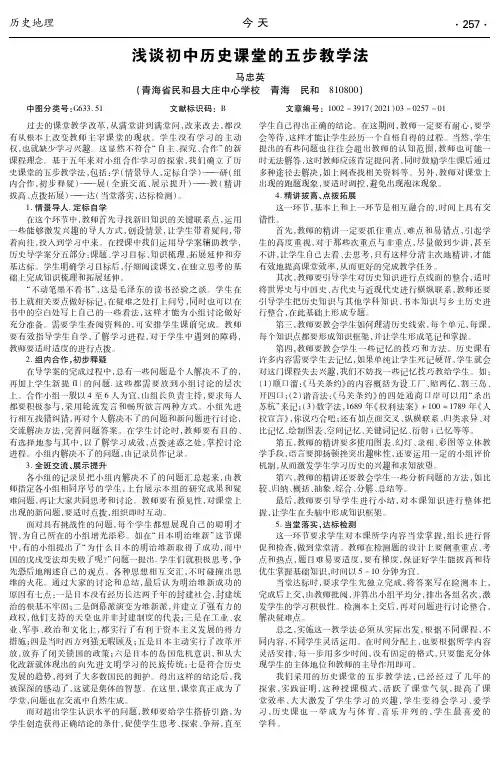 浅谈初中历史课堂的五步教学法