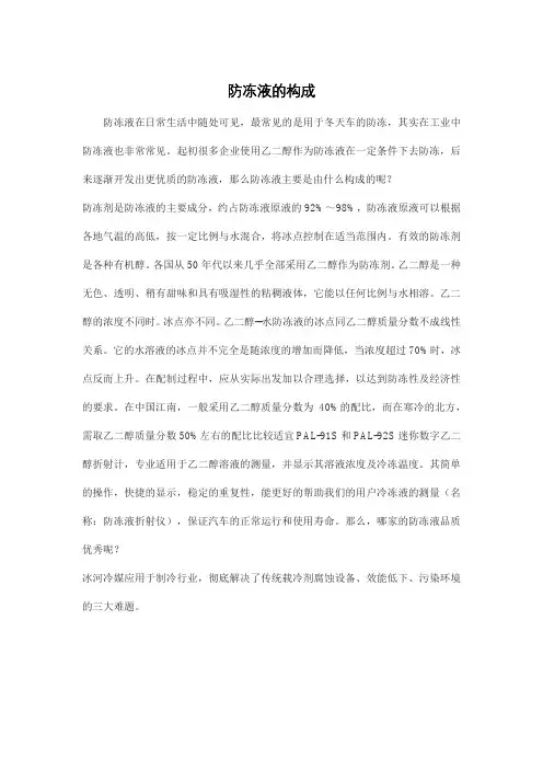 防冻液的构成 