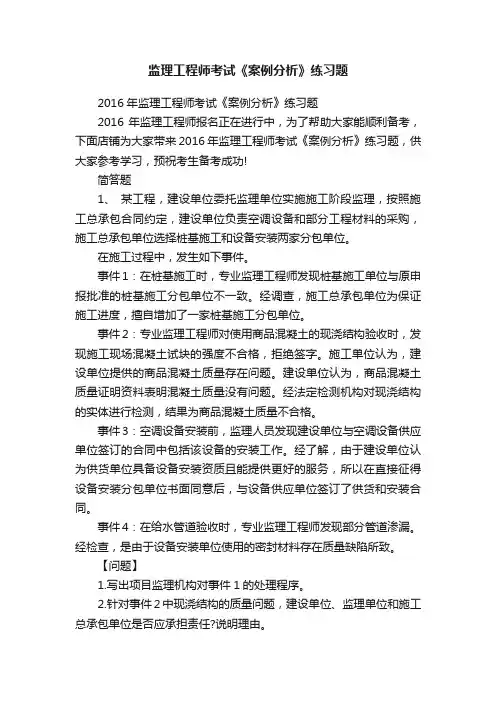 监理工程师考试《案例分析》练习题