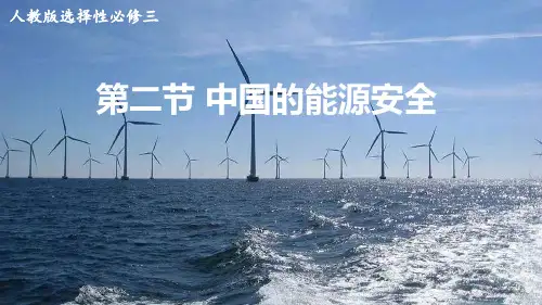 2.2中国的能源安全