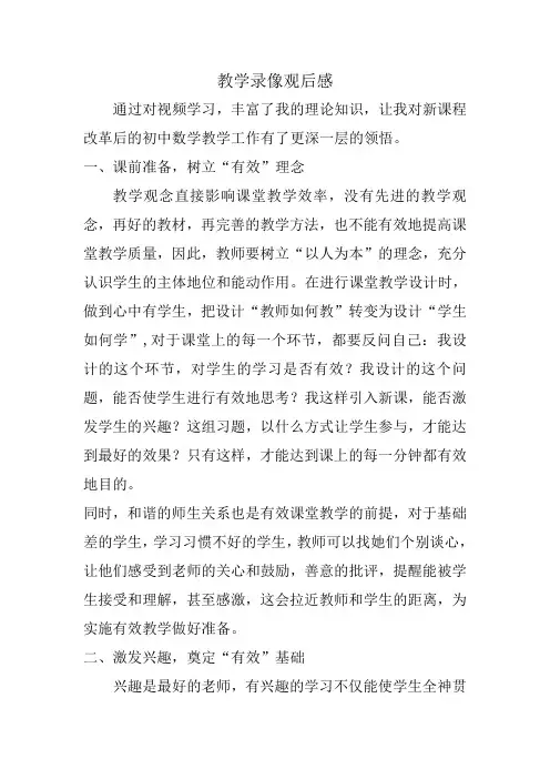 教学录像观后感