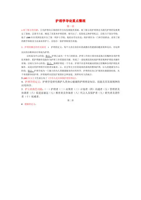 护理学导论重点整理