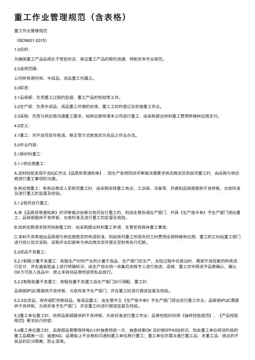 重工作业管理规范（含表格）