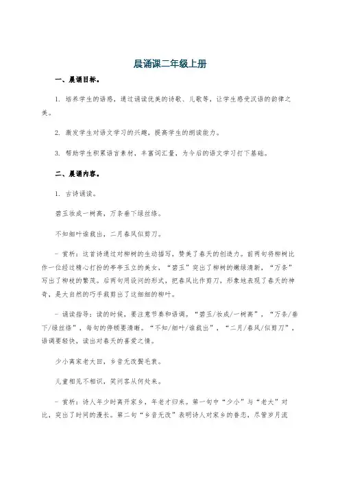 晨诵课二年级上册