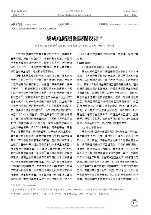 集成电路版图课程设计