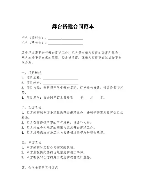 舞台搭建合同范本
