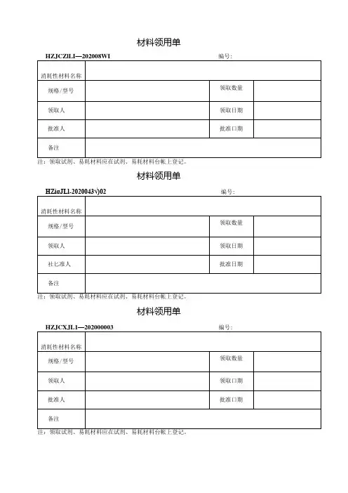 43材料领用单