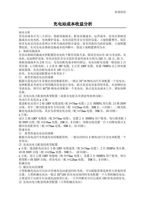 充电站成本收益分析