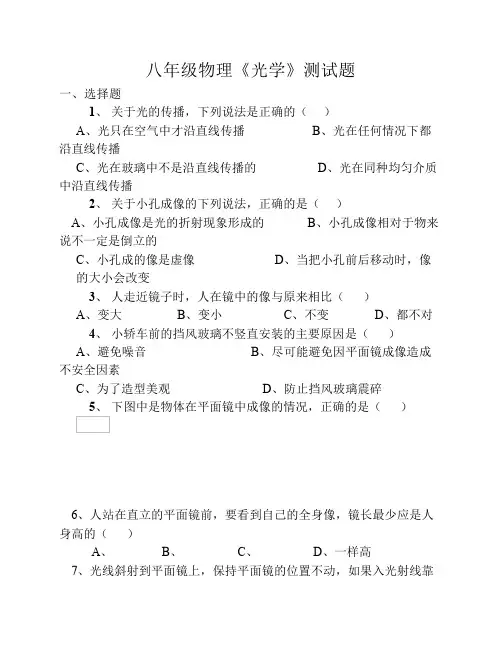 八年级物理《光学》测试题(含答案)