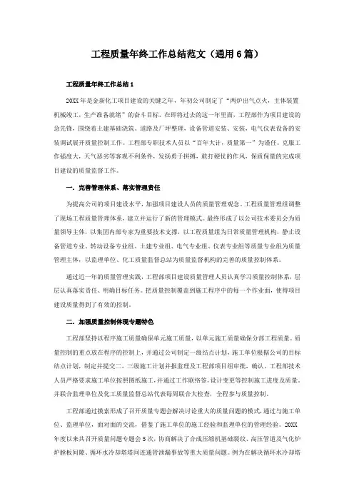 工程质量年终工作总结范文(6篇)