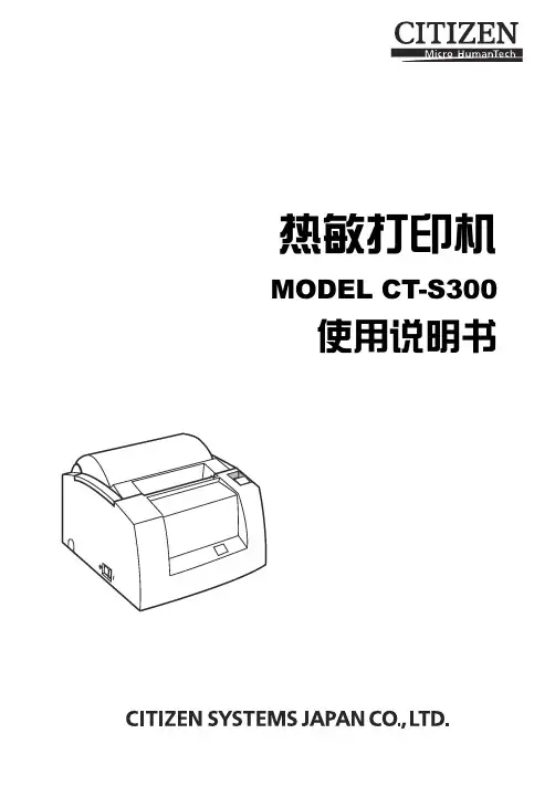 CT-S300 热敏打印机 使用说明书