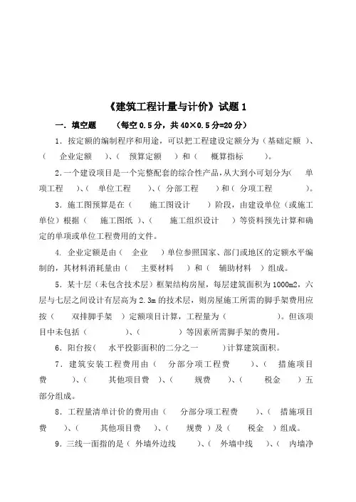 建筑工程计量与计价试卷及答案