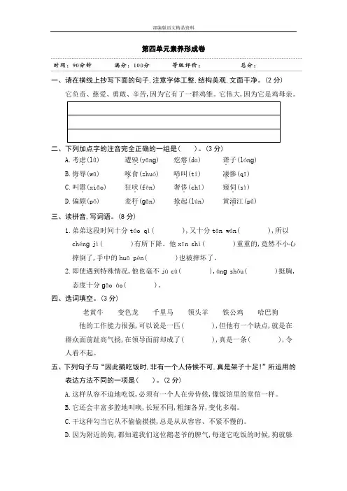 统编版(人教版)四年级下册语文试题-第四单元素养形成卷 含答案 