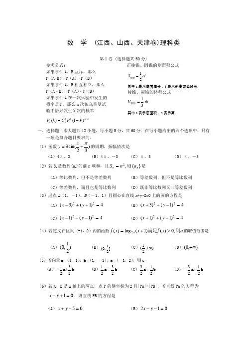 2001年高考试题——数学理(江西卷)及答案