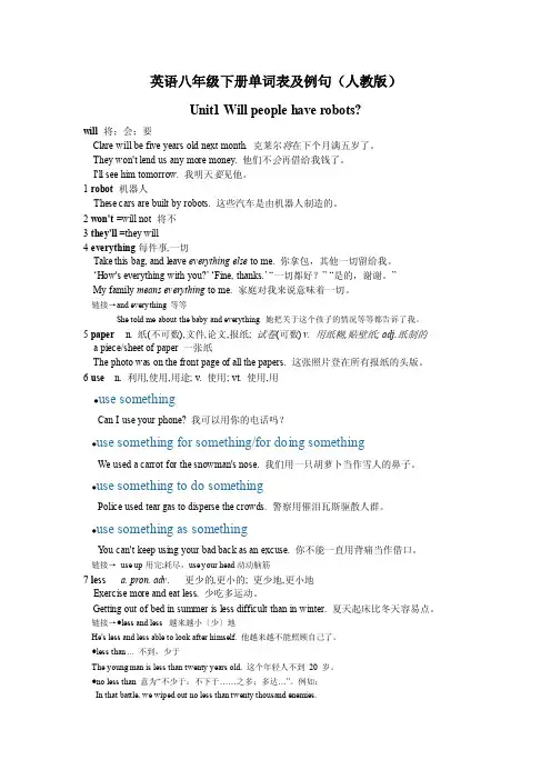 英语八年级下册单词表及例句（人教版）