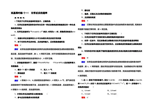 《名师一号》高一化学新课标必修2习题 第二章 化学反应与能量 双基限时练11