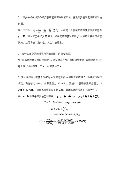 5食品工程原理