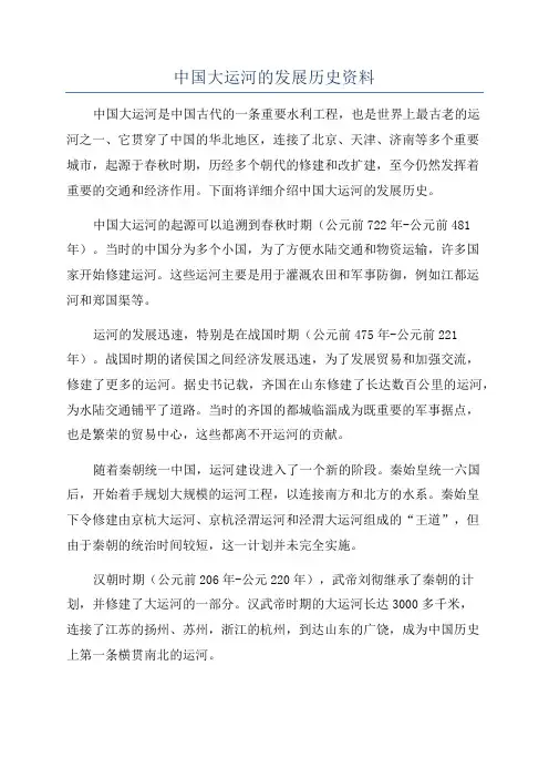 中国大运河的发展历史资料