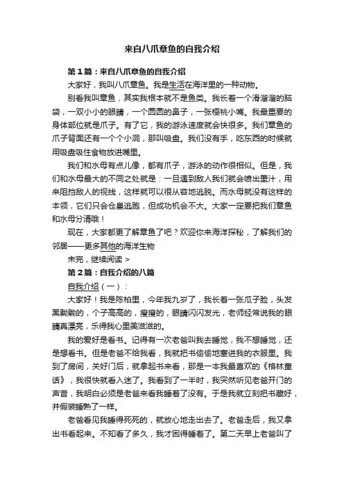 来自八爪章鱼的自我介绍