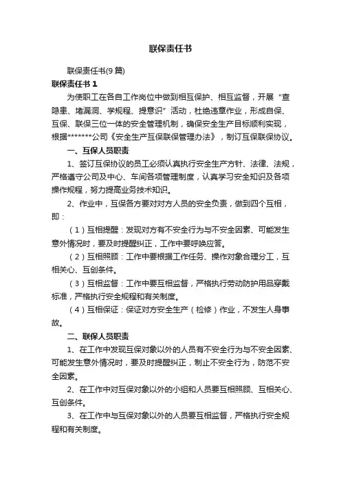 联保责任书