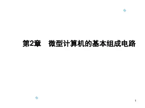 数字电子技术_基本组成电路(PPT87页)