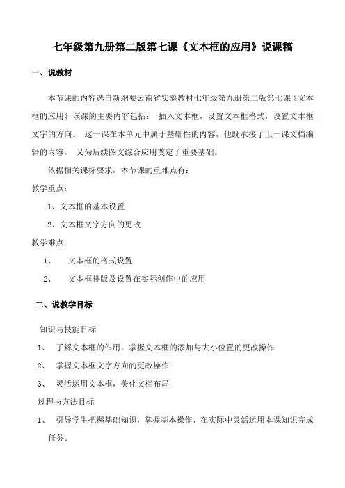 七年级第九册第二版第七课《文本框的应用》说课稿