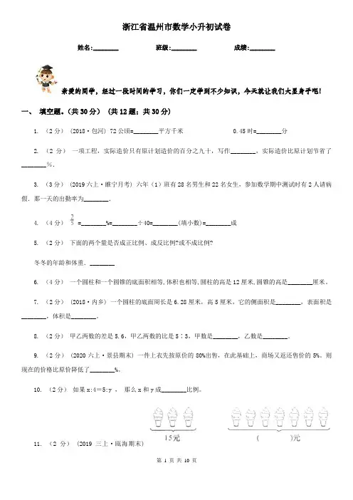 浙江省温州市数学小升初试卷