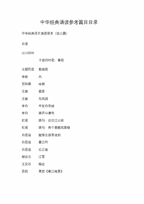 中华经典诵读参考篇目目录课件