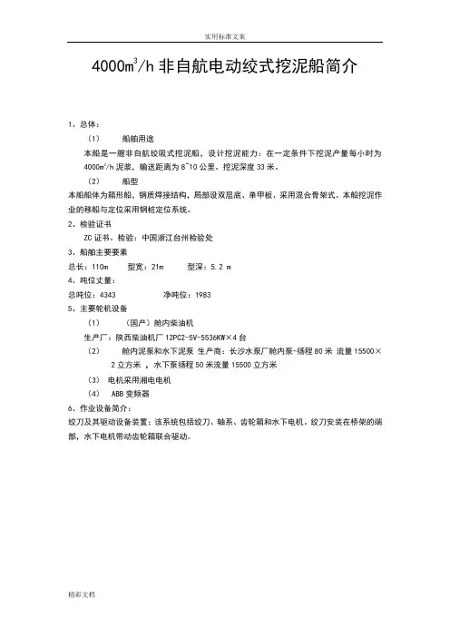4000m3绞吸挖泥船